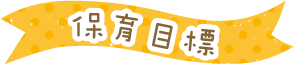 �ۈ�ڕW